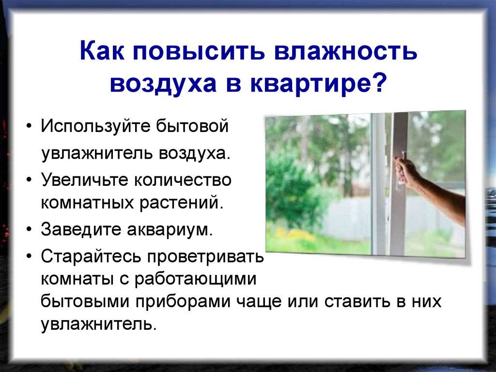 Какой должна быть влажность воздуха в квартире и доме