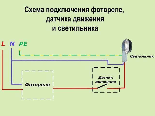 Фотореле для уличного освещения схема подключения с выключателем