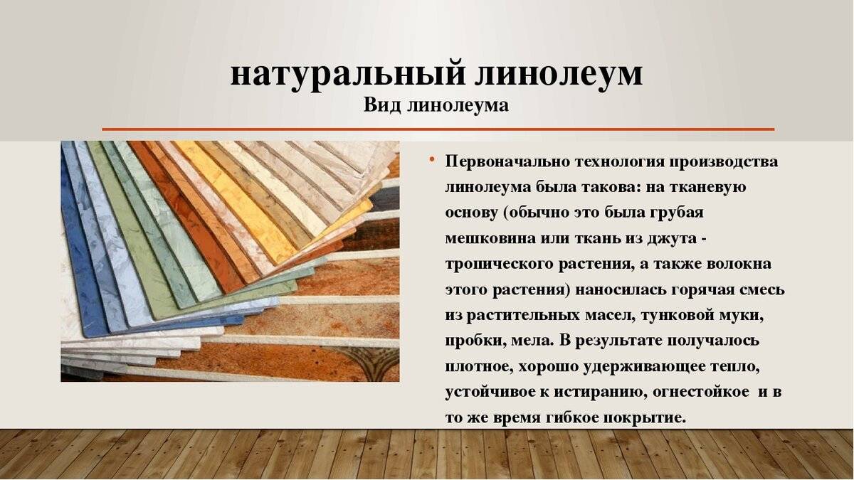 Виды линолеума: основные характеристики, материал, советы