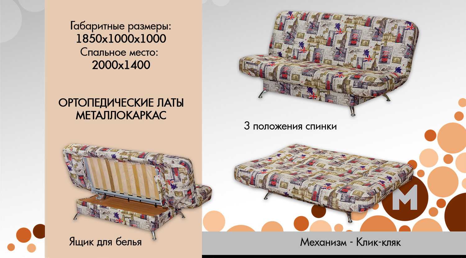 Диваны клик кляк с ортопедическим матрасом - обзор