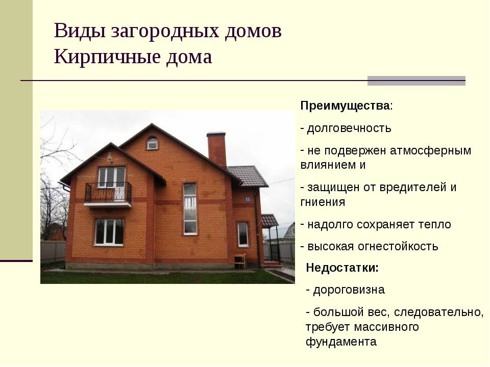 Дом из силикатного кирпича: плюсы и минусы в строительстве | можно ли строить дом из белого кирпича?