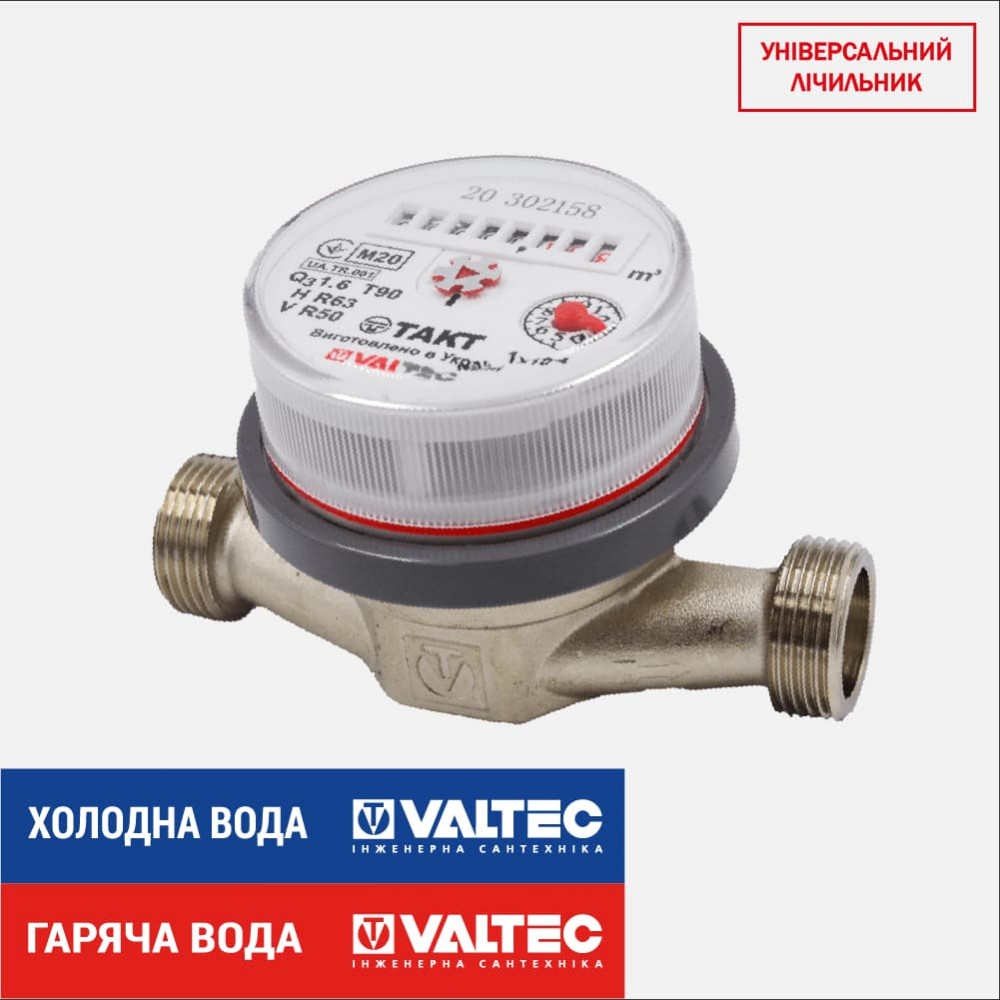 Счетчик воды valtec (валтек) универсальный квартирный: описание, схема монтажа, паспорт, как замедлить прибор учета
