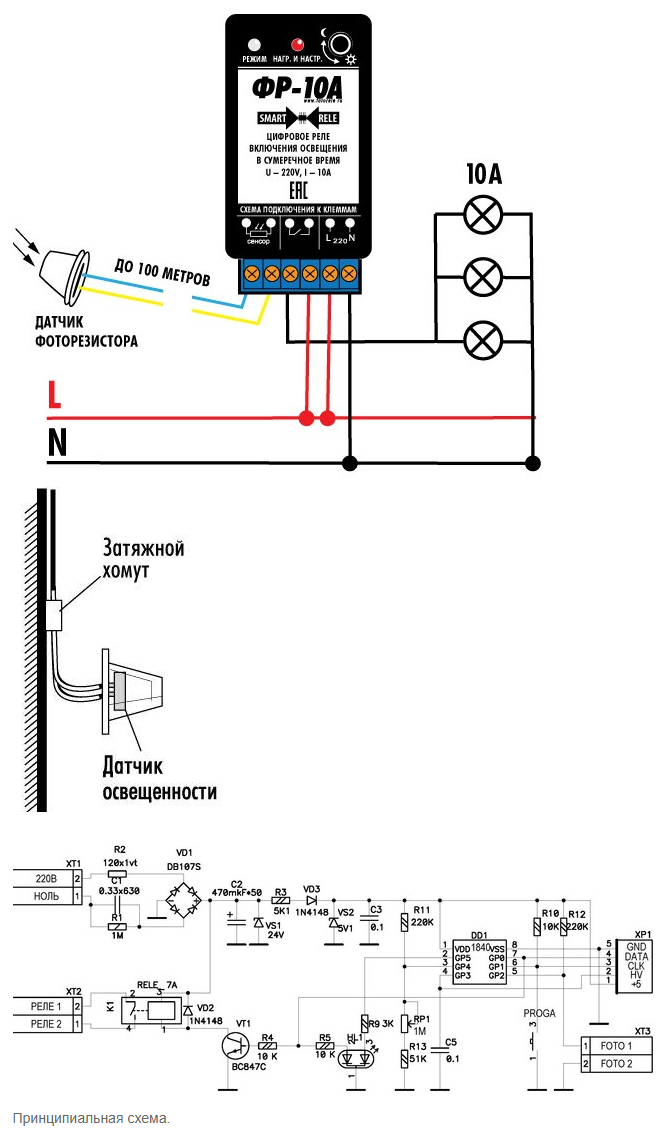 Схема подключения фотореле для уличного освещения. Фотореле аналоговое фр-10 (контактное 10а/ip30) Гермосенсор, на Дин-рейку. Цифровое реле фр-10а. Фотореле АББ tw1 с датчиком схема подключения. Фотореле фр10 схема.