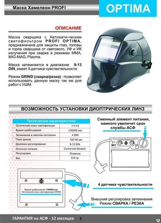 Здесь не шутим: все про маски сварщика