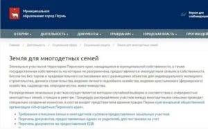 Как узнать очередь на земельный участок многодетным семьям