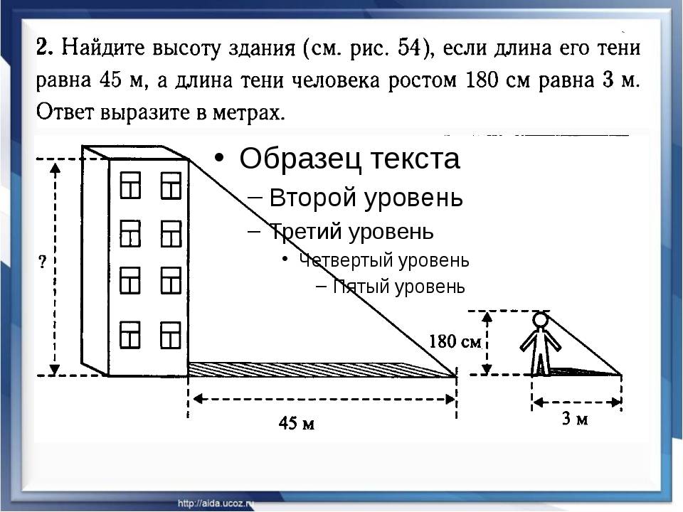 Высота дома больше ширины. Как определить высоту здания. Измерение высоты здания. Как рассчитать высоту здания. Измерить высоту здания.