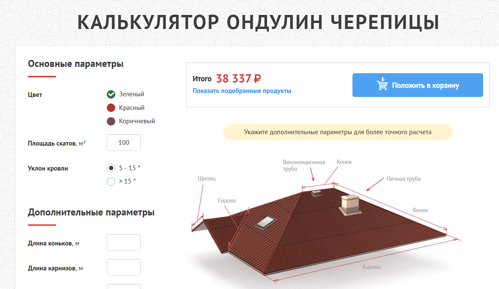 Расчет ондулина на крышу: онлайн калькулятор и подсчет количества листов кровли