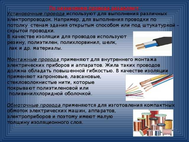 Провода электрические: виды, маркировка, назначение | строй советы
