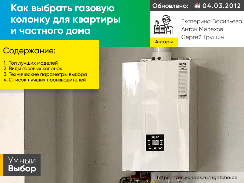 Какую газовую колонку лучше купить?